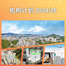 2024/25年度机构计划