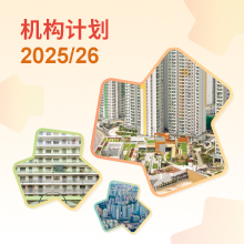 2024/25年度机构计划