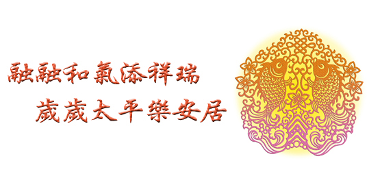 Graphic: Live with elation and contentment in a harmonious and pleasant environment!