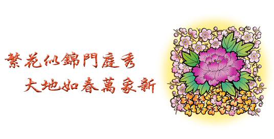 Graphic: Beautiful blossoms of Spring, new wonders may you bring!