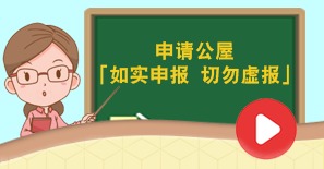 如实申报 切勿虚报