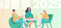 出售绿表置居计划单位2025