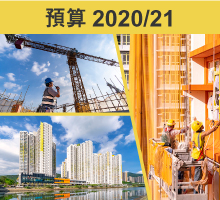圖片 :2020/21年度預算