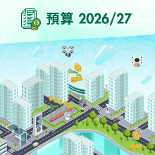預算 2026/27