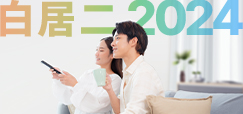 白表居屋第二市场计划2024