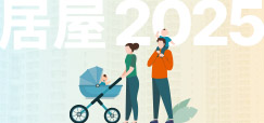 出售居者有其屋计划单位2025